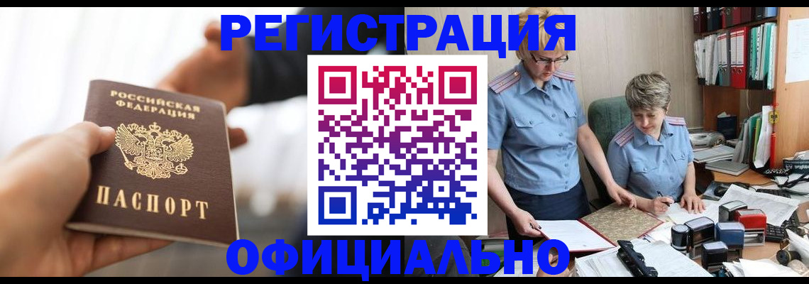 прописка иностранных граждан в Борзе