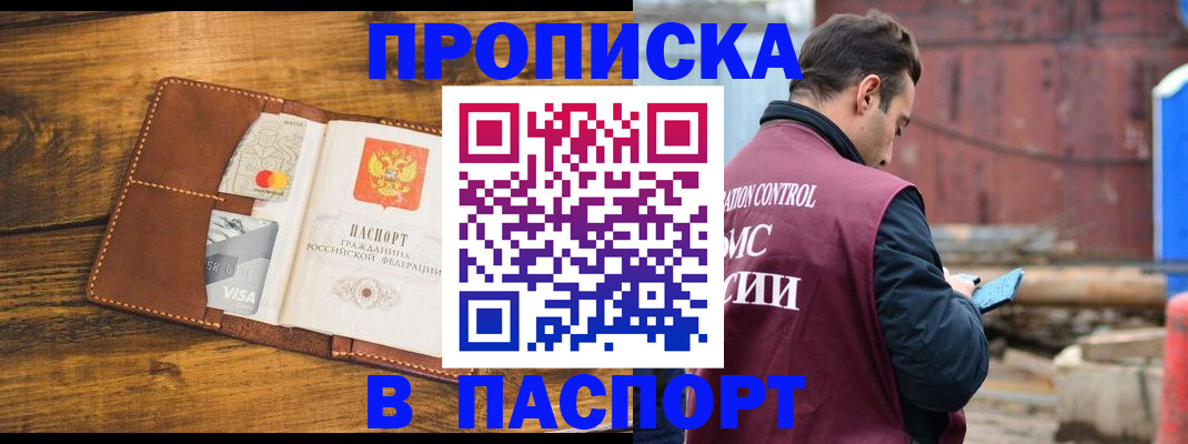 временная регистрация в Борзе