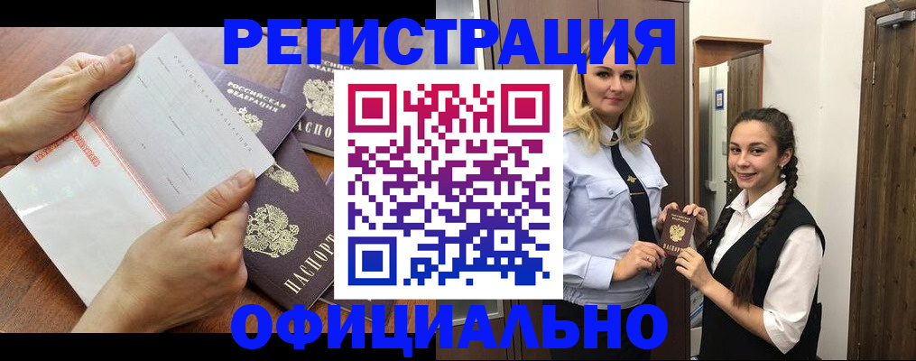 прописка 2025 в Борзе