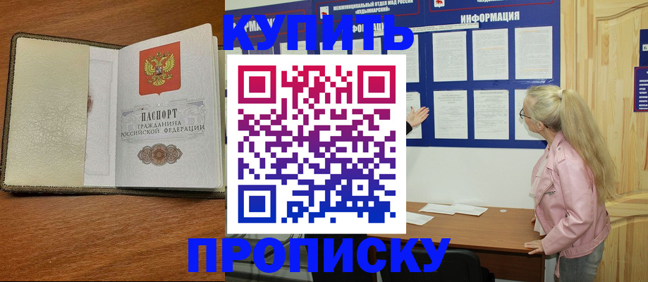 временная регистрация недорого в Борзе